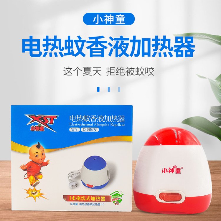 小神童安全省电带导线静音电热蚊香液体加热器母婴可用XST693