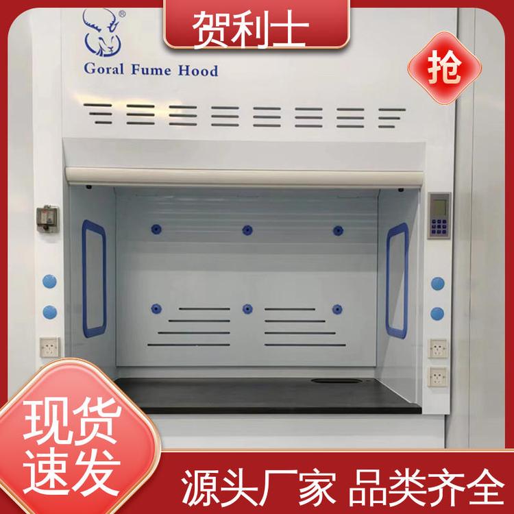 贺利士 硬度强抽风柜 PP实验室通风柜 节能环保 匠心优选 多年经验