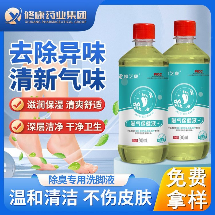脚气脚汗脚臭泡脚液贴牌定制 脚痒脱皮足部护理液OEM代加工