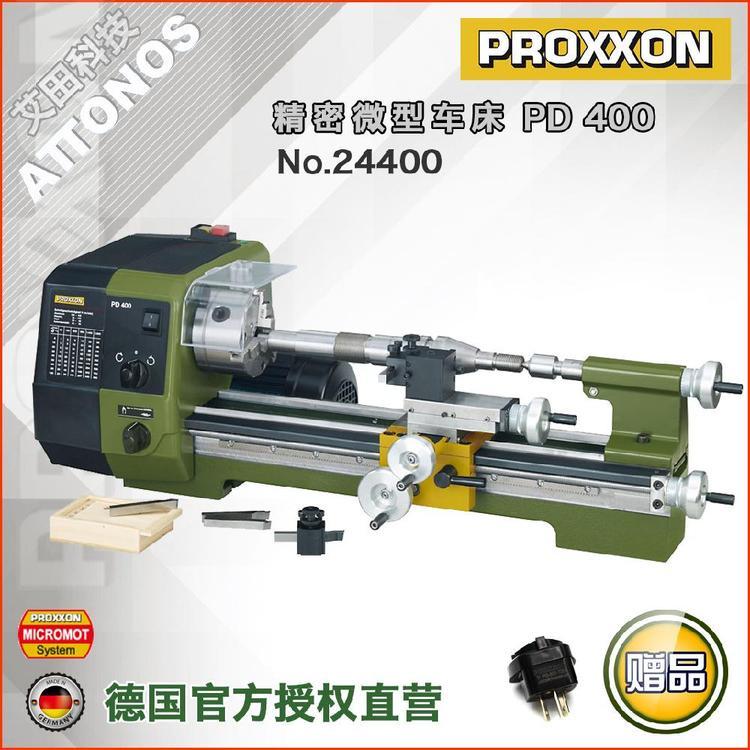 PROXXON迷你魔 微型精密车床 实验室家用数控车床 PD 400/CNC24500