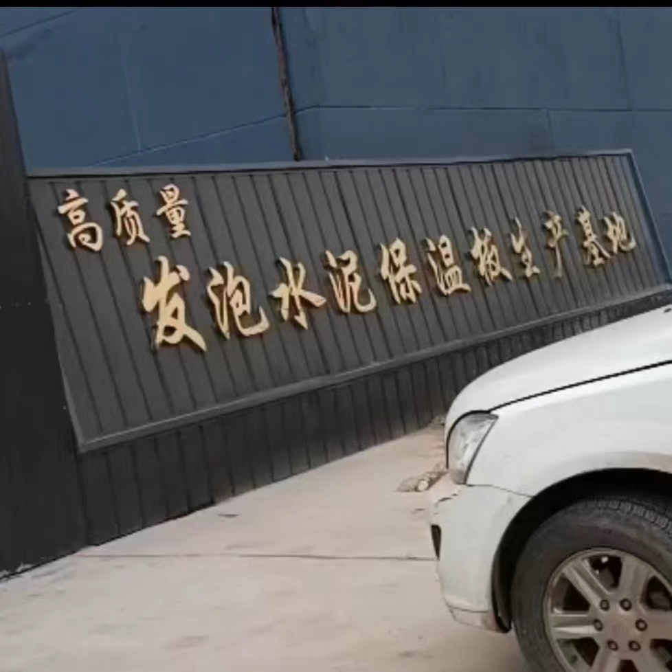 腾美 水泥发泡板 发泡水泥板 阻燃隔离带 A级防火泡沫玻璃隔热保温板