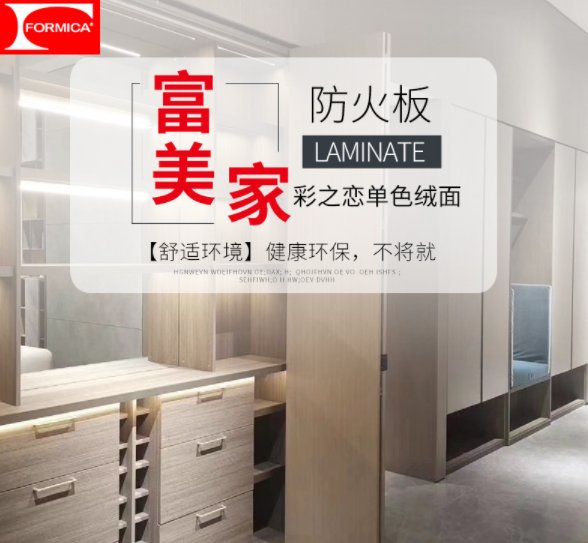 富美家彩之恋系列防火板单色绒面耐火板材质量保证经典色号可定制