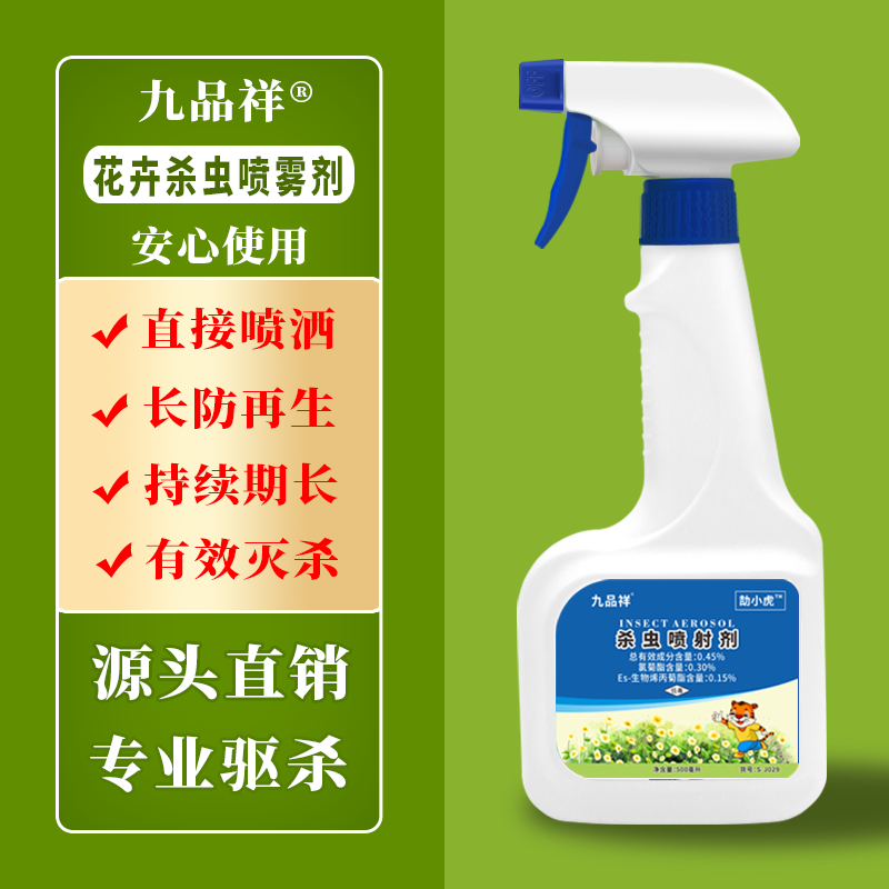 花卉杀虫剂家用灭绿植花盆土壤小飞虫药多肉月季通用喷雾除虫药剂