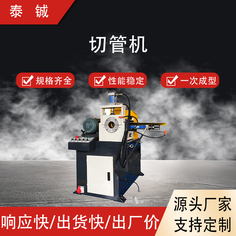 泰铖全自动切管机 结构紧凑 质检严格 可按需定制 欢迎致电