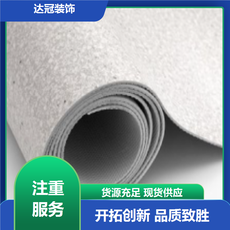 达冠装饰 商用卧室水泥地用 pvc地板 抗碘酒防老化 片材尺寸定制