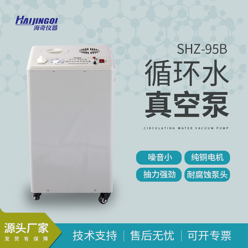 550W大功率循环水式多用真空泵立式SHZ-95B实验室