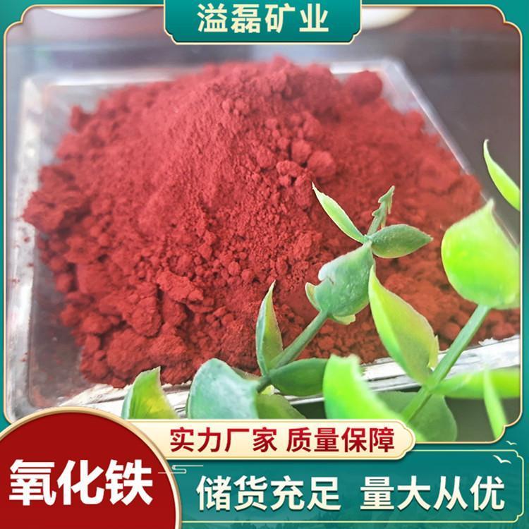 氧化铁红 无机颜料 色粉 高性能氧化铁颜料着色好耐高温