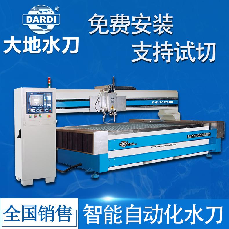 大地 大型数控水刀切割机 割缝均匀无缝拼接 DWJ3020BB