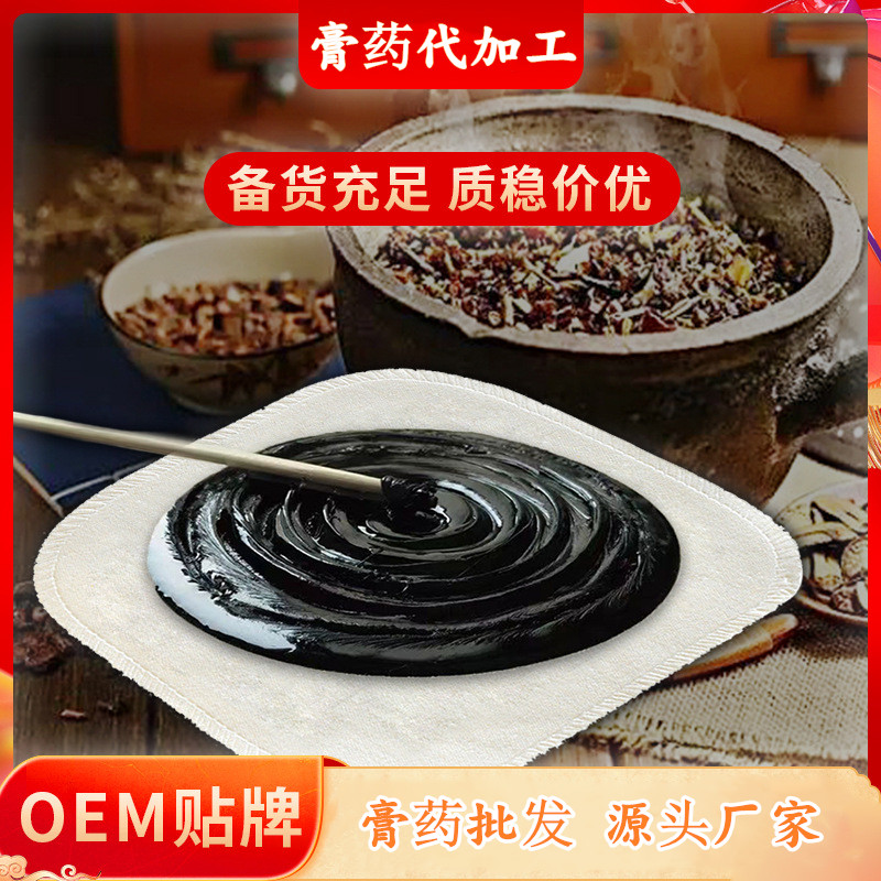 正规膏药oem代加工贴牌厂家 各类贴剂软膏定制 支持来料加工