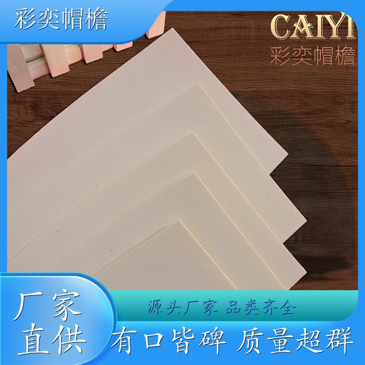 彩奕帽檐批发 编织内衬帽沿 柔韧性好 成人帽子配件 支持定制