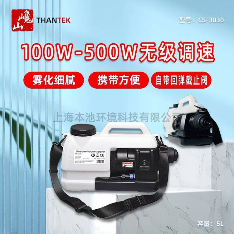 巉山CS-3030电动气溶胶喷雾器消毒消杀5L打药机