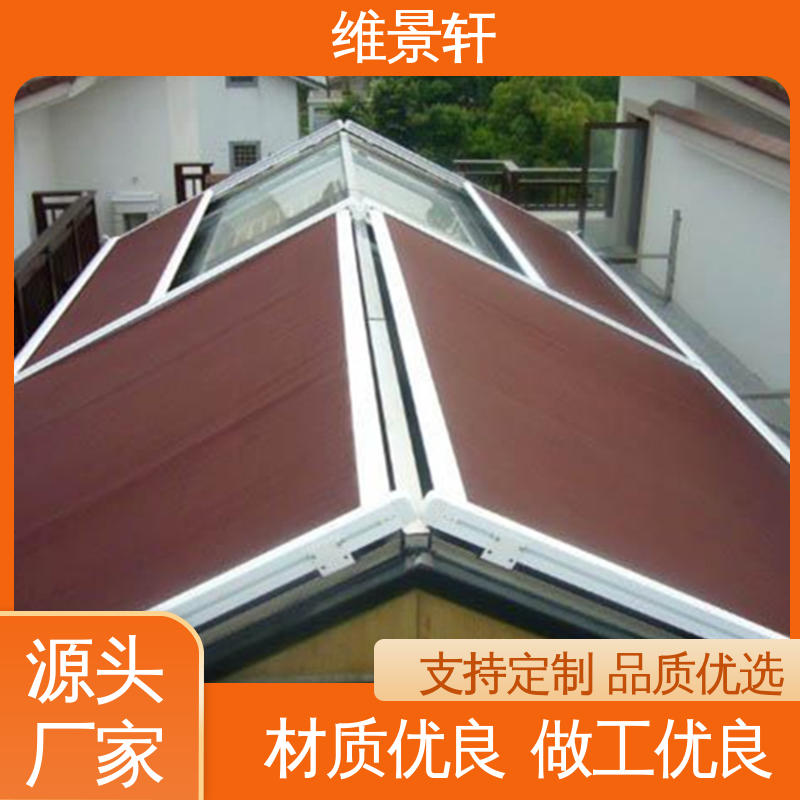 维景轩 阳光房 室外天幕帘 智能遥控系统 免费测量安装