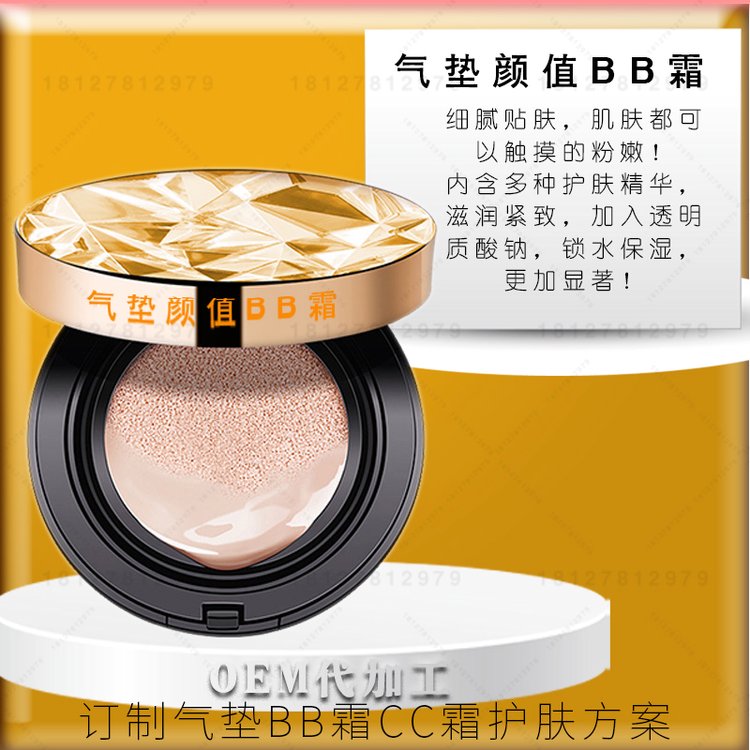 气垫颜值BB霜加工 粉嫩滋润紧致透亮锁水控油气垫修颜CC霜代加工