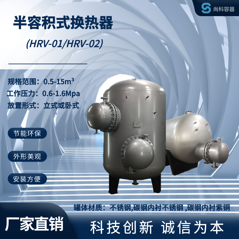 RV不锈钢水水加热器 汽水换热器 水加热器 容积式热交换器