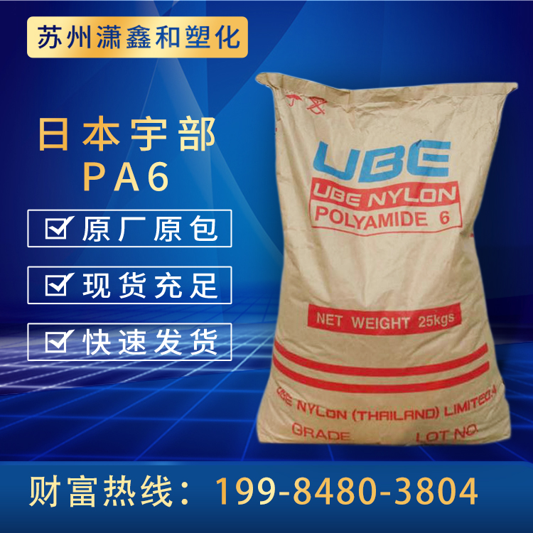 PA6 日本宇部 1015GC3 1015GNKF BK 1015RX 耐磨,高强度运动器材