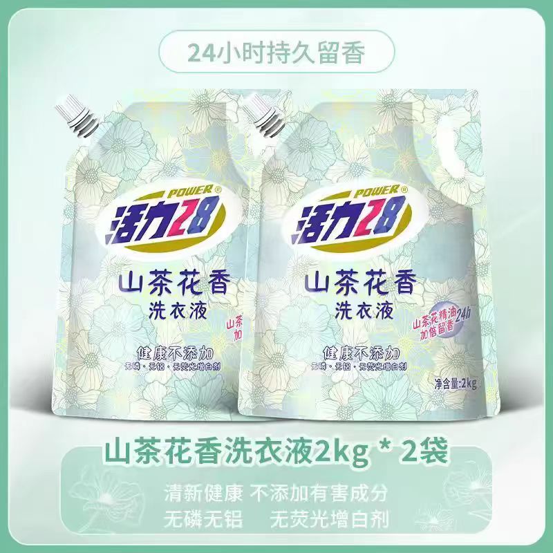 活力28山茶花洗衣液 去污能力强 持久留香 机洗手洗二合一 厂家现货