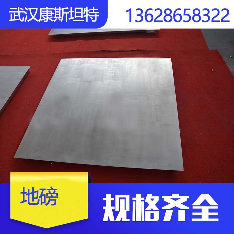 【康斯坦特 】全不锈钢系列小地磅 衡器厂家 工业平台秤 1.5m*2m/3吨
