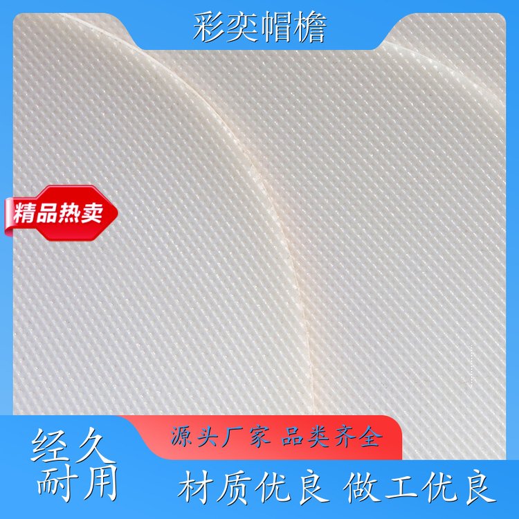 工厂加工定制 夏季休闲帽沿片 经久耐用 成人帽子配件 库存充足