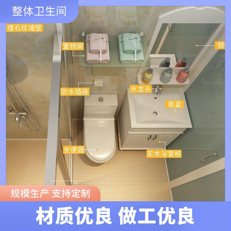 出租屋用 集成卫生间 优异的防水性能 支持产品定制生产