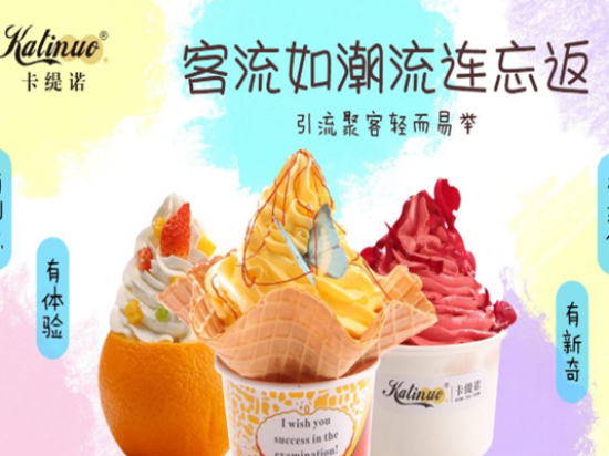 卡缇诺冰淇淋店