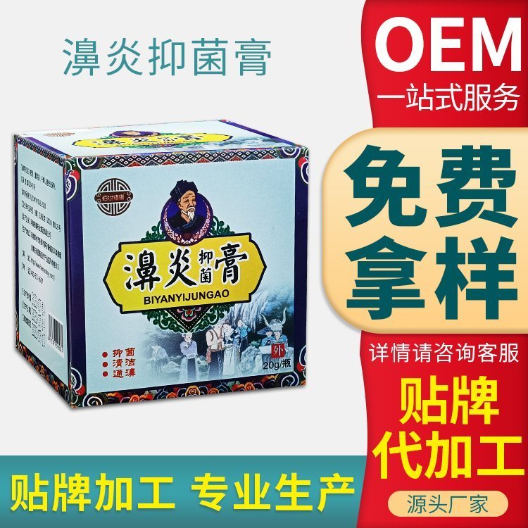 定制鼻炎膏 oem鼻炎产品 鼻炎喷剂 鼻炎软膏贴牌