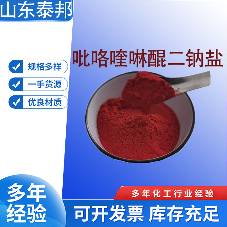 pqq吡咯喹啉醌二钠盐 72909-34-3 维生素PQQ钠盐 深红色粉末