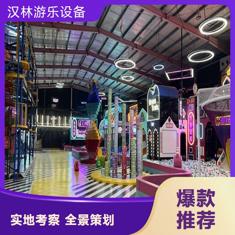 汉林品牌淘气堡儿童娱乐设备 可定制室内室外使用