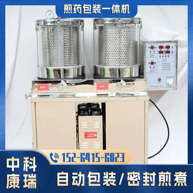 全自动中药煎药机 双桶熬药包装一体机 医院药店诊所门诊用
