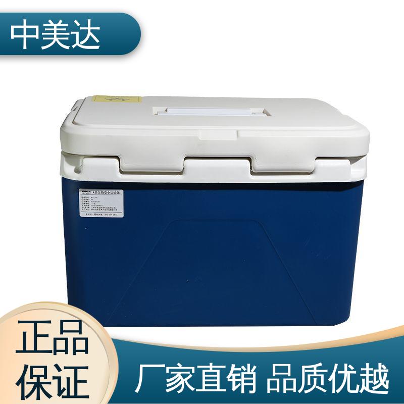 中美达 2-8度保温箱 小型药品转运箱 WYC-120便携式冷藏箱 小巧方便