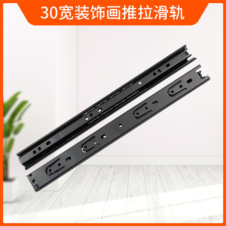 30宽装饰画推拉条导轨 三节抽屉滑轨 钢珠静音滑道批发