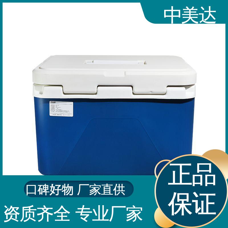 中美达 生产厂家 WYC-60便携式冷藏箱 温度可调 2-8度保温箱