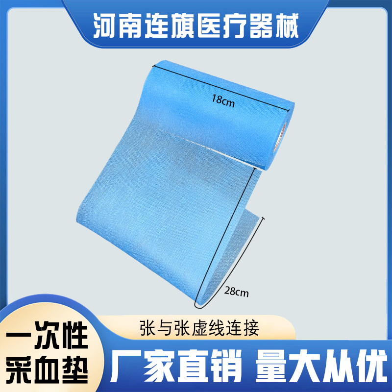 连旗牌一次性滚轴式采血垫 点连式设计 用一张撕一张 干净卫生