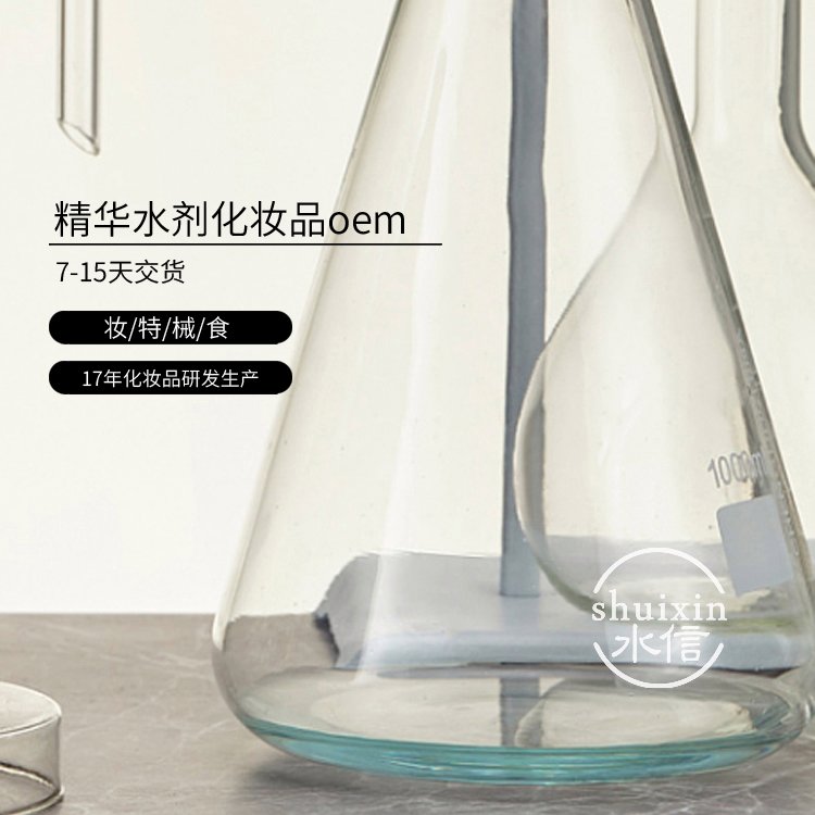 九肽化妆品中国生产基地 补水护肤品代加工费用 水信生物