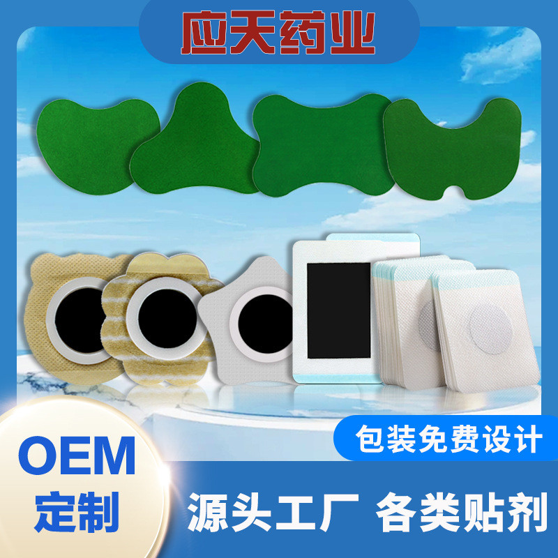 OEM定制小儿儿童成人巴布贴蜂蜜贴老黑膏颈肩腰腿保健贴生产厂家