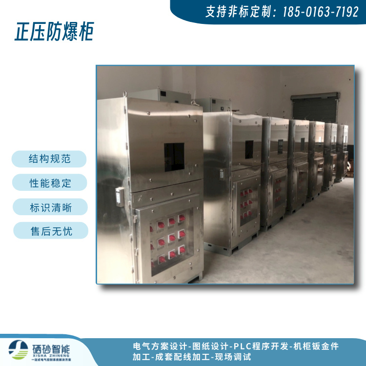 免费设计工业自动化控制系统 316L不锈钢海洋油气平台正压型防爆柜