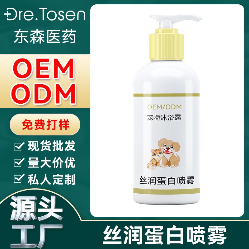 东森 猫狗丝润蛋白喷雾柔顺无刺激植物香型宠物清洁OEM