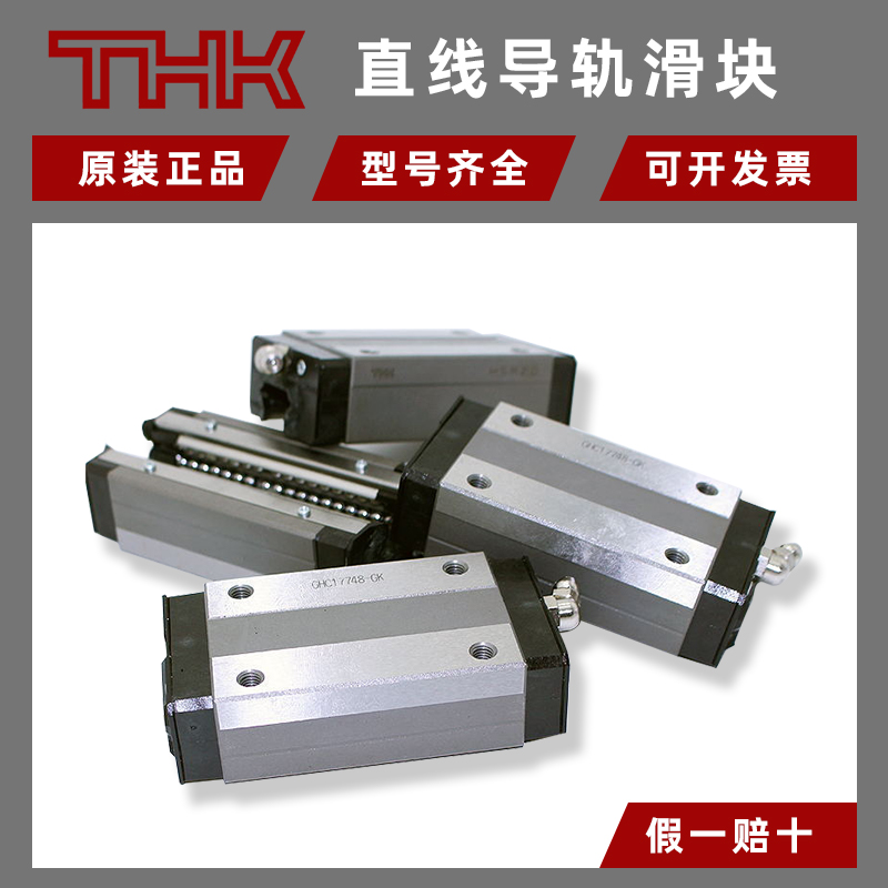 THK滑块直线导轨SHS15 SSR20 25XVW HSR30 35 45LRC HRW17 SHW14