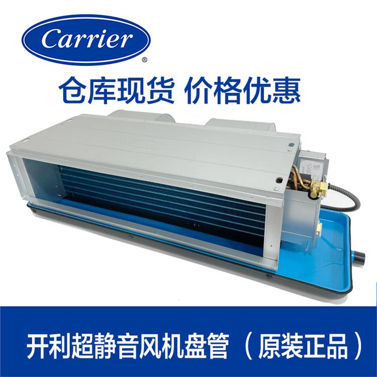 CARRIER开利风机盘管中央空调末端 标准静压吊顶暗装