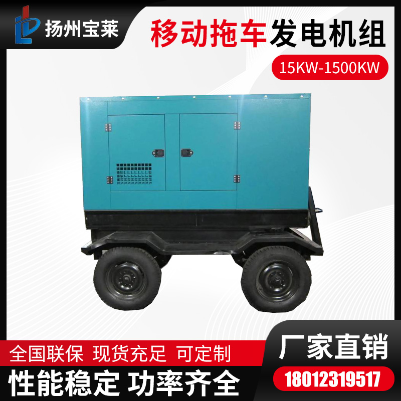 宝莱 移动拖车式250kw发电机四轮电源250千瓦柴油发电机组