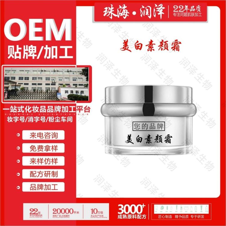 靓肤素颜霜女遮瑕裸妆懒人霜补水保湿霜润泽生物批发工厂家