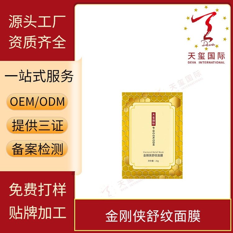 天玺金刚侠舒纹面膜改善暗哑淡纹紧致熬夜修护OEM贴牌代加工
