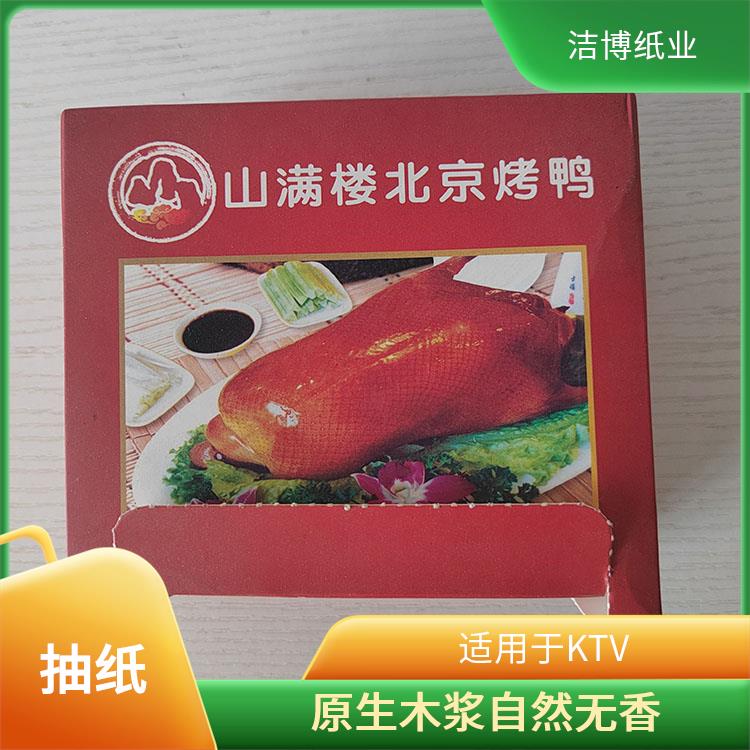 洁博纸业 抽纸批发厂家直 销 柔韧亲肤擦拭不易掉屑 可定制印logo