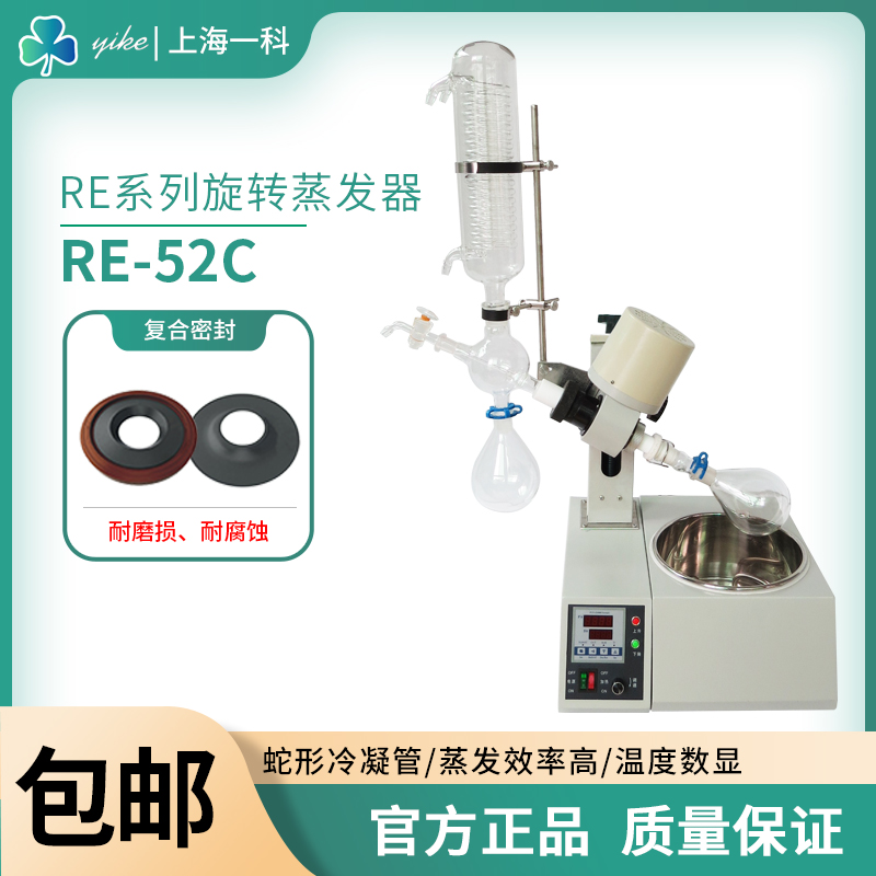 一科仪器厂 RE-52c 50ml旋转蒸发器 蒸发仪 水浴加热 高效浓缩 真空负压