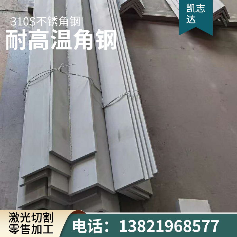 2205双相不锈钢角钢现货销售 凯志达304不锈钢热轧角钢 可定制 折弯