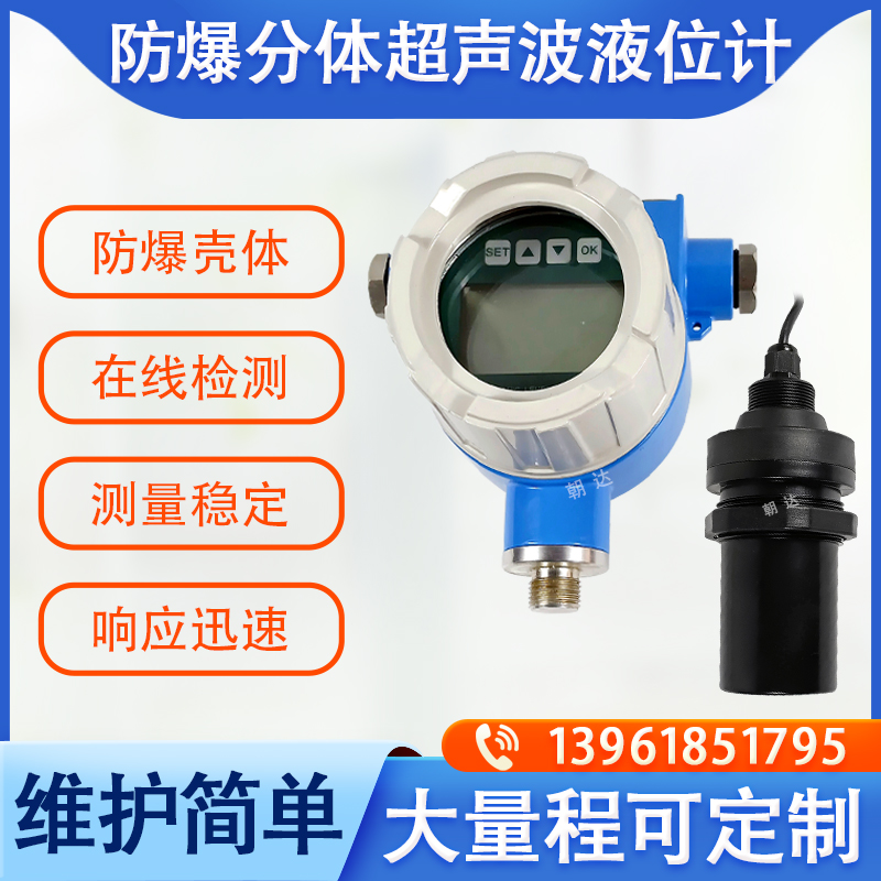 防爆超声波液位计河道水库污水一体式高精度水位计传感器