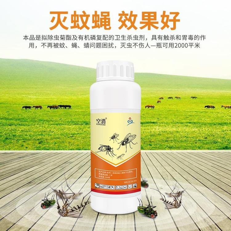 空消牌高氯甲嘧磷杀虫剂 室外消灭蚊蝇大型垃圾填埋场灭蝇剂