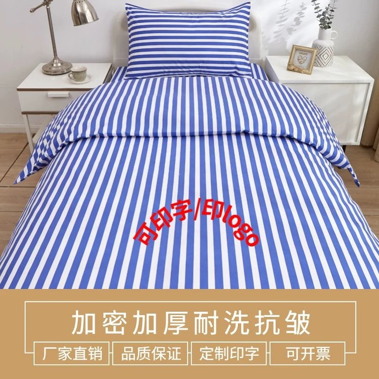 博尔雅床单三件套医院病床专用被罩蓝色加厚养老院诊所床上用品