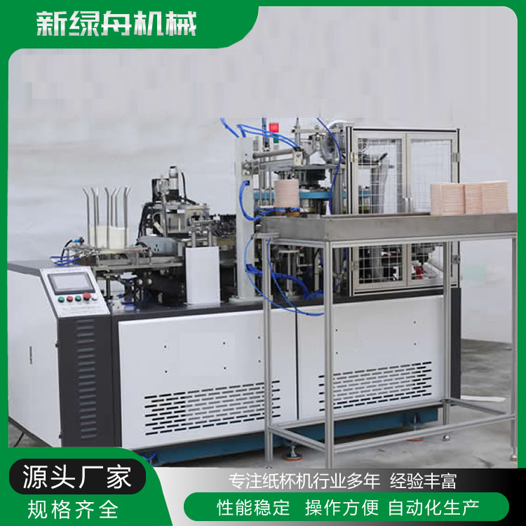 全自动智能中速纸杯成型机冷热饮料冰淇淋纸杯机