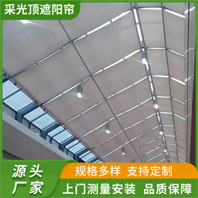 大型采光顶遮阳帘 玻璃房电动天棚帘 可上门安装