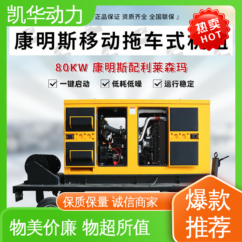 合金钢加固底座 柴油发电 恒压稳定 80kw 康明斯配利莱森玛 凯华动力